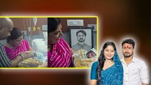 Raja Raghuvanshi News Today: Family में Baby Boy का Birth,Grand Welcome Video|Boldsky