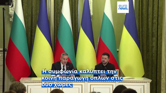 Συμφωνία Κιέβου–Σόφιας για αμυντική παραγωγή και drones