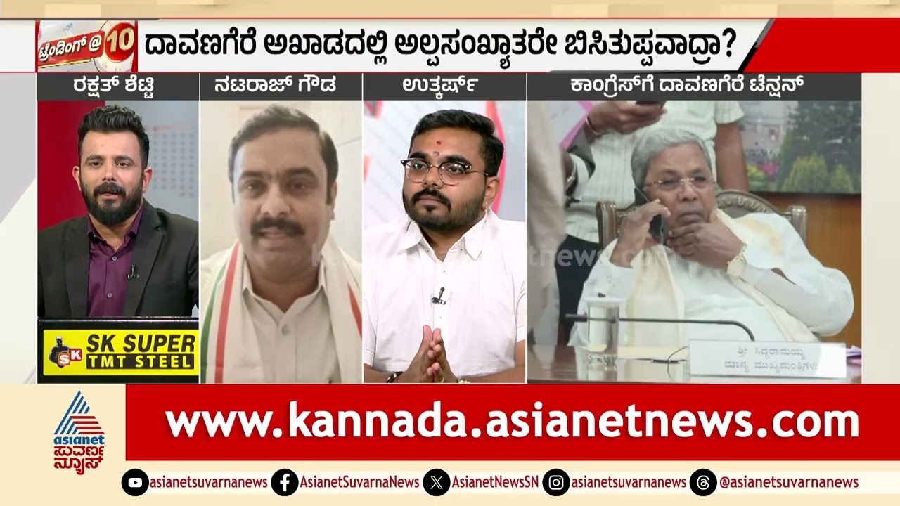 ದಾವಣಗೆರೆ ಅಖಾಡದಲ್ಲಿ ಅಲ್ಪಸಂಖ್ಯಾತರೇ ಬಿಸಿತುಪ್ಪವಾದ್ರಾ? | Davanagere By Election 2026 | News Discussion