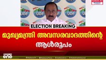 അവസരവാദത്തിന്റെ ആൾരൂപമാണ് മുഖ്യമന്ത്രി: SDPIയുമായും PDPയുമായും RSSഉമായും കൂട്ടുകൂടും: VD സതീശൻ