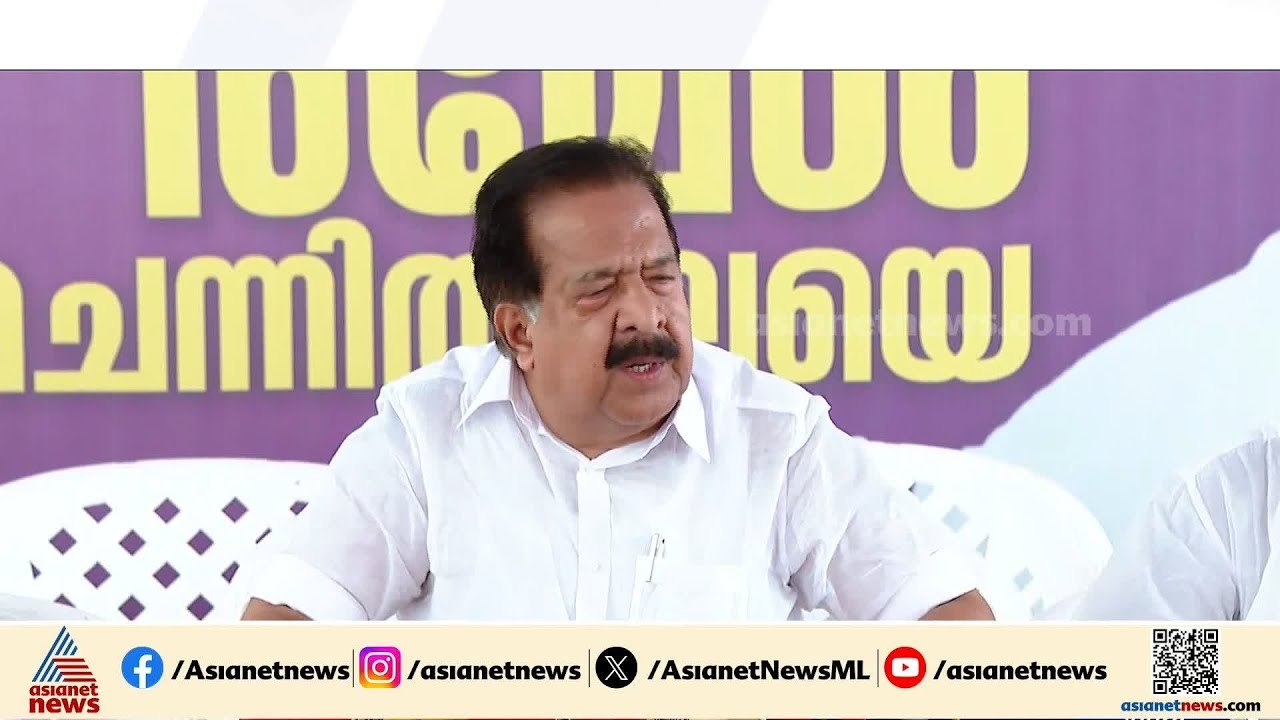 കേരളത്തിൽ വനിതാ മുഖ്യമന്ത്രി ഉണ്ടാകണമെന്നത് വളരെ നല്ല ആശയം: രമേശ് ചെന്നിത്തല | Ramesh Chennithala
