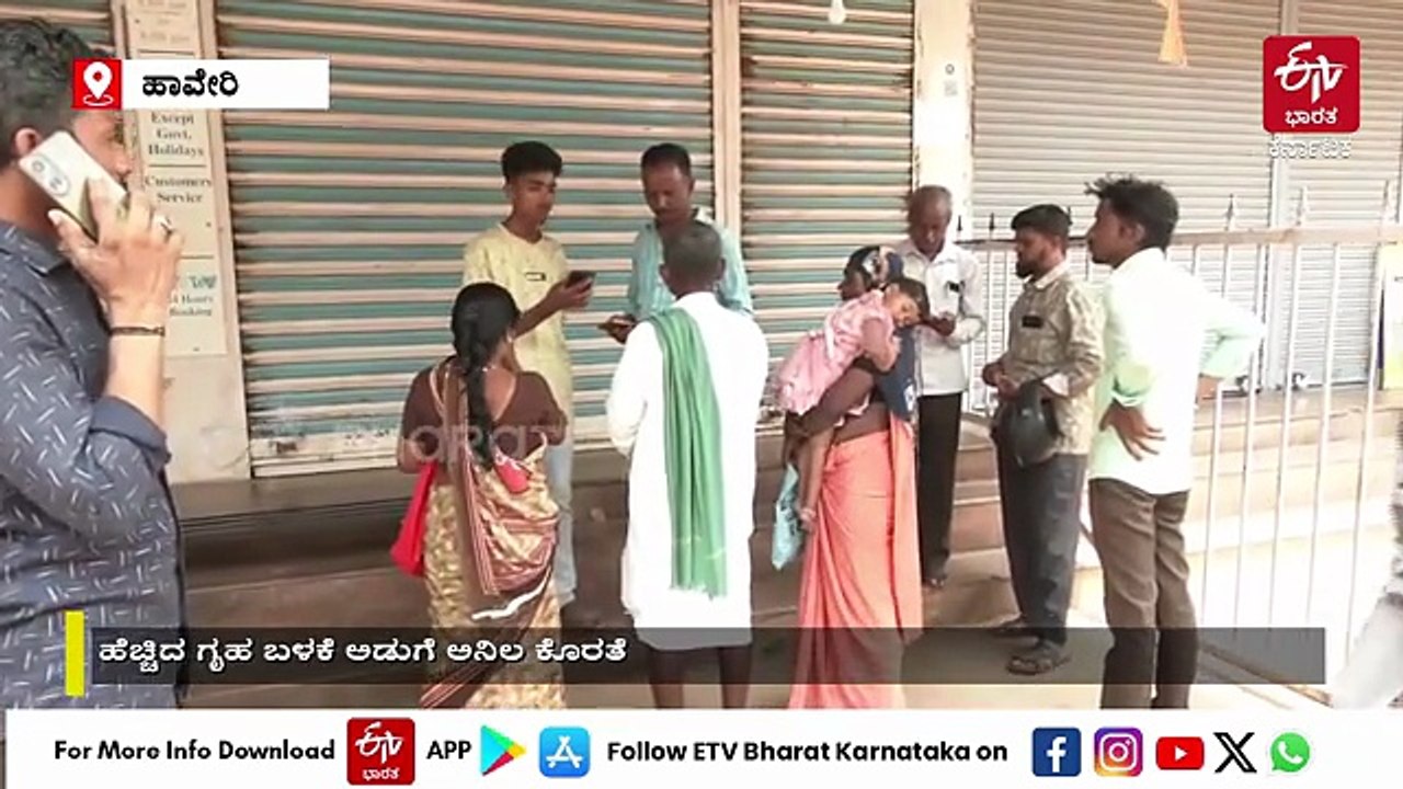 ಗ್ಯಾಸ್​ ಸಿಲಿಂಡರ್ ಎಜೆನ್ಸಿ ಮುಂದೆ ನೋ ಸ್ಟಾಕ್ ಬೋರ್ಡ್​: ರೊಚ್ಚಿಗೆದ್ದ ಗ್ರಾಹಕರು