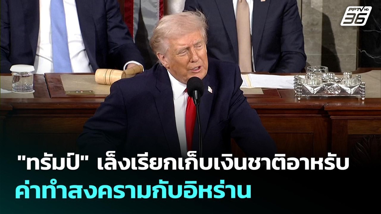 "ทรัมป์" เล็งเรียกเก็บเงินชาติอาหรับค่าทำสงคราม...