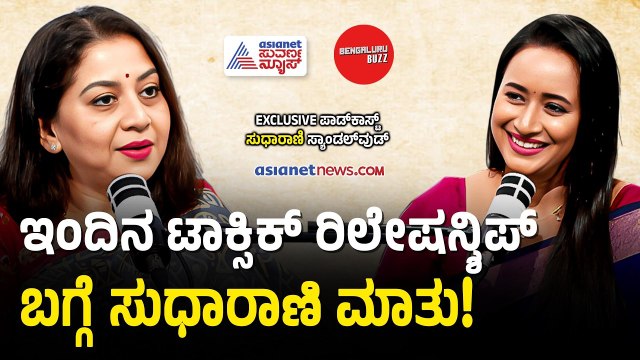ಇಂದಿನ ಕಾಲದ ಹದಿಹರೆಯದ ಮಕ್ಕಳು ಪ್ರೀತಿ ಹೆಸರಲ್ಲಿ ಹಾದಿ ತಪ್ಪುತ್ತಿದ್ದಾರಾ? | Sudharani with Bhavana Nagaiah