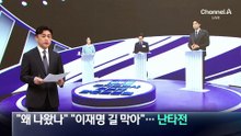 “왜 나왔나” “이재명 길 막아”…與 경기지사 토론회 ‘난타전’