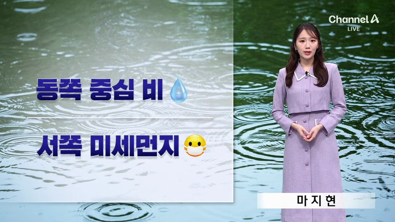 [날씨]내일 동쪽 중심 5~10mm 비…서쪽 미세먼지 나쁨