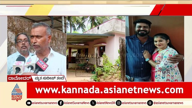 ಮದುವೆಯಾದ ಒಂದು ತಿಂಗಳಲ್ಲಿ ಪತಿ ಆತ್ಮಹತ್ಯೆ: ಸೋಮ್ಯಾ ಶೆಟ್ಟಿ ಪ್ರಕರಣದಲ್ಲಿ ಹಲವು ಅನುಮಾನ