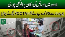 Lahore Mobile Shop Me Chuha 5 Lakh Chura Kar Le Gaya | Daily Pakistan