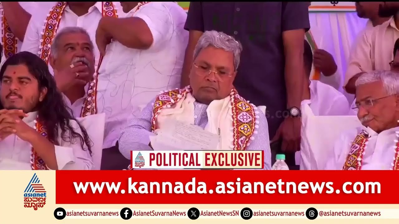 "ತೊಡೆ ತಟ್ಟಿದವರು ಅಲ್ಲೇ ಬಿದ್ದಿದ್ದಾರೆ": ವಿರೋಧಿಗಳಿಗೆ ಸಿದ್ದರಾಮಯ್ಯ ಖಡಕ್ ಟಾಂಗ್ | Bagalkote | Suvarna News