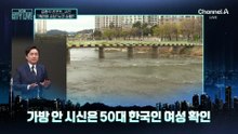 [김종석의 리포트]수상한 캐리어 발견…안에 든 것은?
