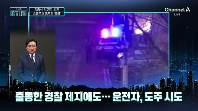 [김종석의 리포트]스쿨존에서 멈춰 선 차량…무슨 일?
