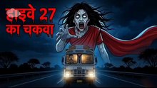 हाइवे 27 का चकवा | ड्राइवरों को भटकाने वाली औरत | Hindi Horror