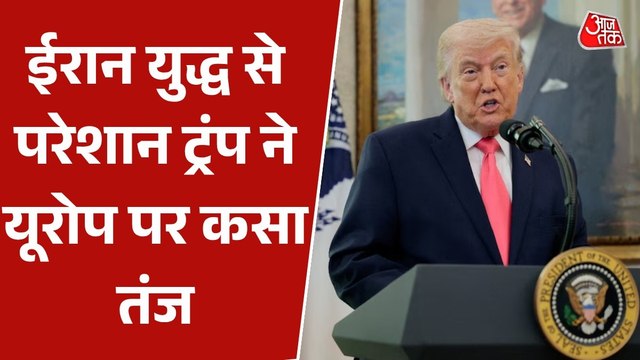 'हिम्मत करें, होर्मुज जाकर तेल ले लें', ईरान जंग को लेकर यूरोप पर भड़के ट्रंप