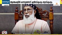 FCRI നിയമ ഭേദഗതിയിൽ BJPക്കെതിരെ കടുത്ത വിമർശനവുമായി ക്രൈസ്തവ സഭകൾ