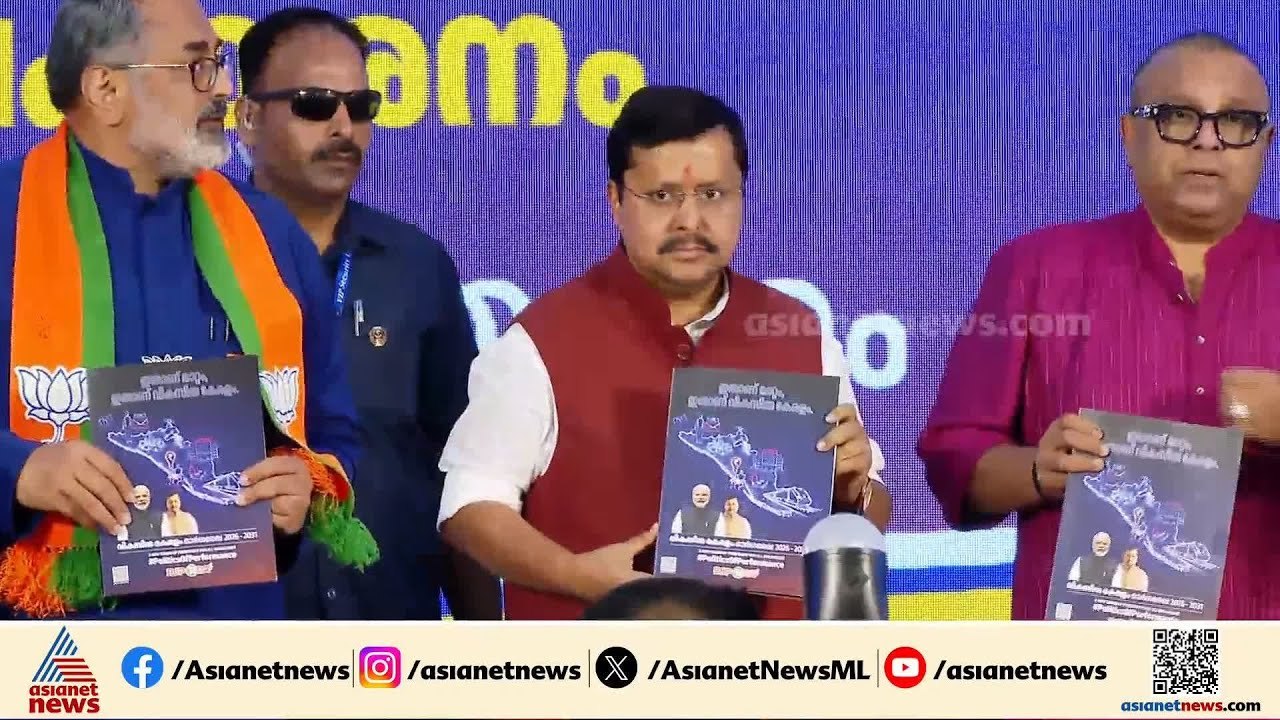 'ഇതാണ് മാറ്റം ഇതാണ് വികസിത കേരളം'; പ്രകടന പത്രിക പുറത്തിറക്കി എന്‍ഡിഎ