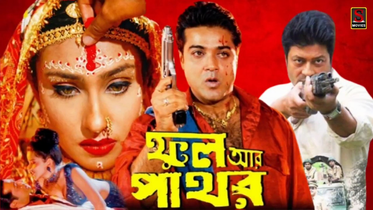 Phool Aur Pathor | ফুল অর পথোর | Bangali Movie Part 2 End | Sujay Movies