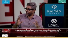 'ട്രംപിനെ മോദി പേടിക്കുന്നു എന്ന ബ്ലാക്ക്‌മെയിലിങ് രാഷ്ട്രീയം കേരളത്തിലേക്ക് ഫിറ്റ് ചെയ്യുന്നു രാഹുൽ