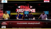 സംവാദം 'ജയിച്ച' സതീശൻ | FINAL ARGUMENT | CM- VD Debate