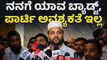 "ಯುವಕರ ಸಪೋರ್ಟ್ ನೋಡಿದ್ರೆ ಆಲ್ರೆಡಿ ಗೆದ್ದಿದ್ದೀನಿ": Adil Shah | Davanagere by-election | Suvarna News
