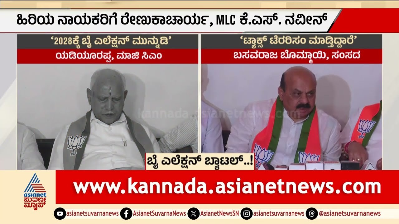 ದಾವಣಗೆರೆ ಬಿಜೆಪಿ ಅಭ್ಯರ್ಥಿ ಪರ ಹಿರಿಯ ನಾಯಕರ ಪ್ರಚಾರ | Party Rounds | Davanagere By Election |Suvarna News
