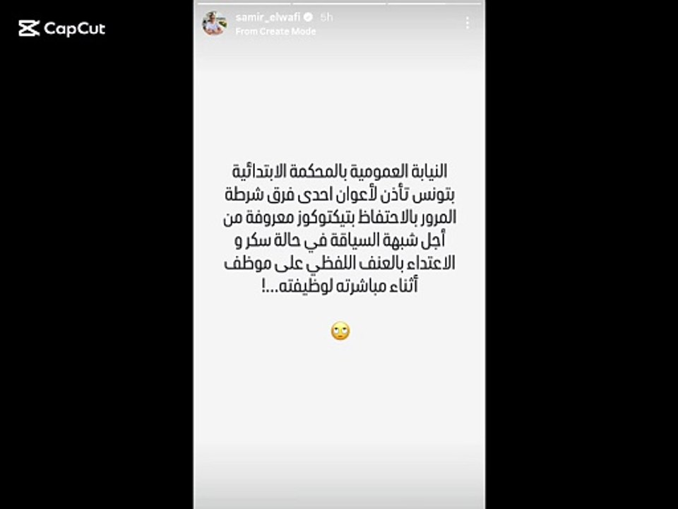 سمير الوافي يكشف عن إيقاف تيكتوكور معروفة جدا في حالة سكر و هروب من شرطة