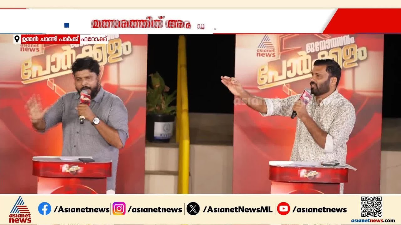 'പ്രതിപക്ഷ നേതാവിന്  ഒരു ദിവസം 8 നുണ പറയുക എന്നതാണ് കണക്ക്'; പോർക്കളത്തിൽ വി വസീഫ്