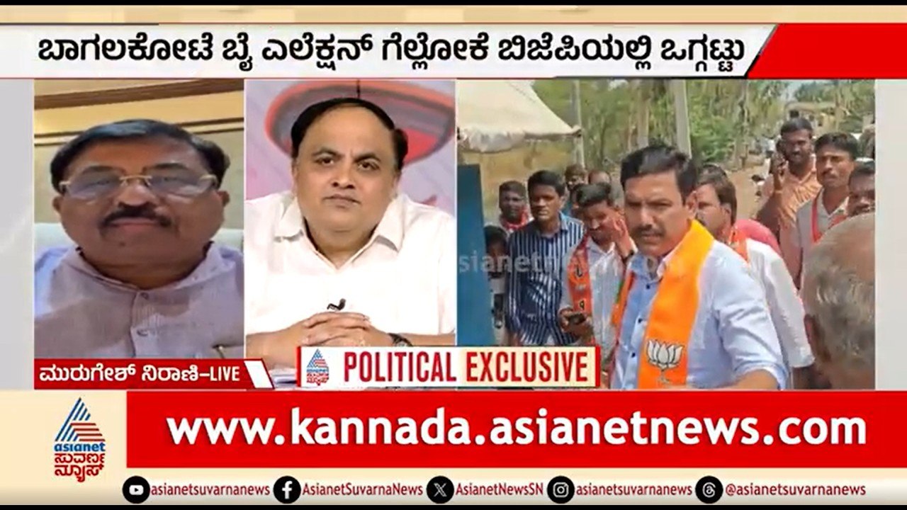 ಬೈ ಎಲೆಕ್ಷನ್ ಬ್ಯಾಟಲ್..ಬಿಜೆಪಿಯ ಬಣ ಬಡಿದಾಟ ಕಡಿಮೆಯಾಯ್ತಾ? | Party Rounds | Karnataka By Elections | BJP