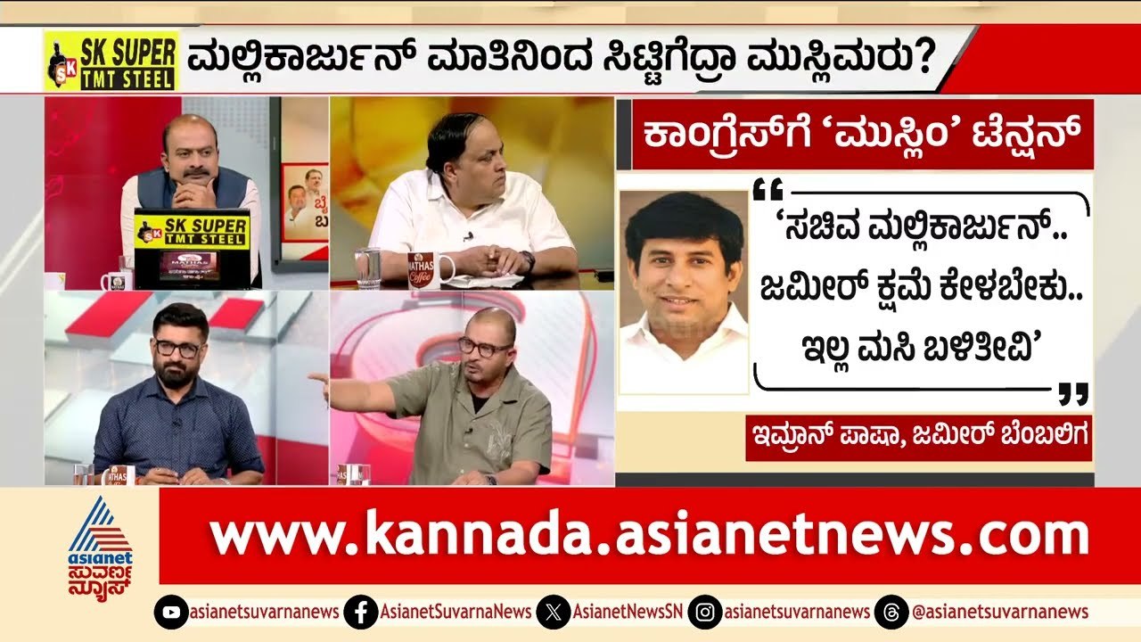 "ಮುಸ್ಲಿಂ ಸಮುದಾಯ ಕಾಂಗ್ರೆಸ್‌ನ ಫಿಕ್ಸೆಡ್ ಡಿಪಾಸಿಟ್ ಅಲ್ಲ"  | Davanagere by-election | LRC | Suvarna News