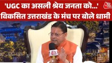 'ये गंगा देवभूमि से निकली है और सभी राज्यों...', देखें UCC के मुद्दे पर क्या बोले CM धामी?