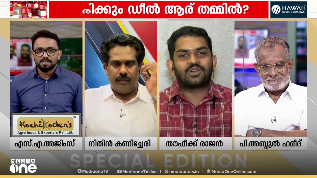 ആരുടെ ഡീൽ? | Special Edition | SA Ajims | SDPI...