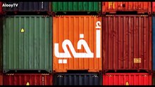 مسلسل أخي مدبلج الحلقة 20