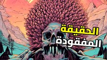 العين الثالثة: هل الغدة الصنوبرية هي بوابة وعيك الخفية؟ أسرار لم يخبروك بها!