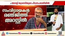 രഞ്ജിത്തിനെതിരായ പീഡന പരാതി; പ്രതി മുന്‍ക്കൂര്‍ ജാമ്യത്തിന് ശ്രമിച്ചതായി വിവരം