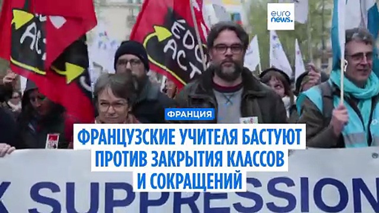 Закрытие классов, сокращение рабочих мест: фран...