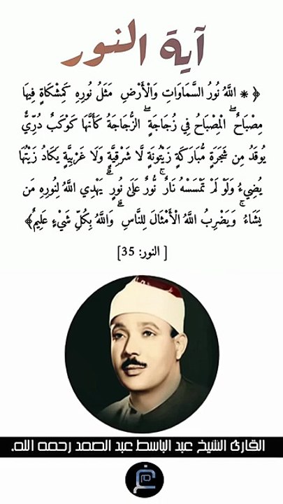 آية النور   القارئ الشيخ عبد الباسط عبد الصمد رحمه الله