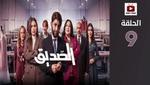 Seddik Ep - HD مسلسل الصديق - الحلقة 09 كاملة