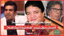 ابنة حسن أبو السعود تحسم الجدل حول تريند "هم تيكا تيكا هم"