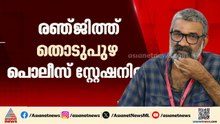 സിനിമ സെറ്റിൽ വച്ച് മോശമായി പെരുമാറി; നടിയുടെ പരാതിയിൽ രഞ്ജിത്ത് അറസ്റ്റിൽ