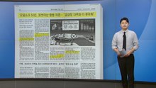 [스타트 브리핑] 에너지·공급망 '트윈 쇼크'...'석유 탈중동' 못 한 이유는? / YTN