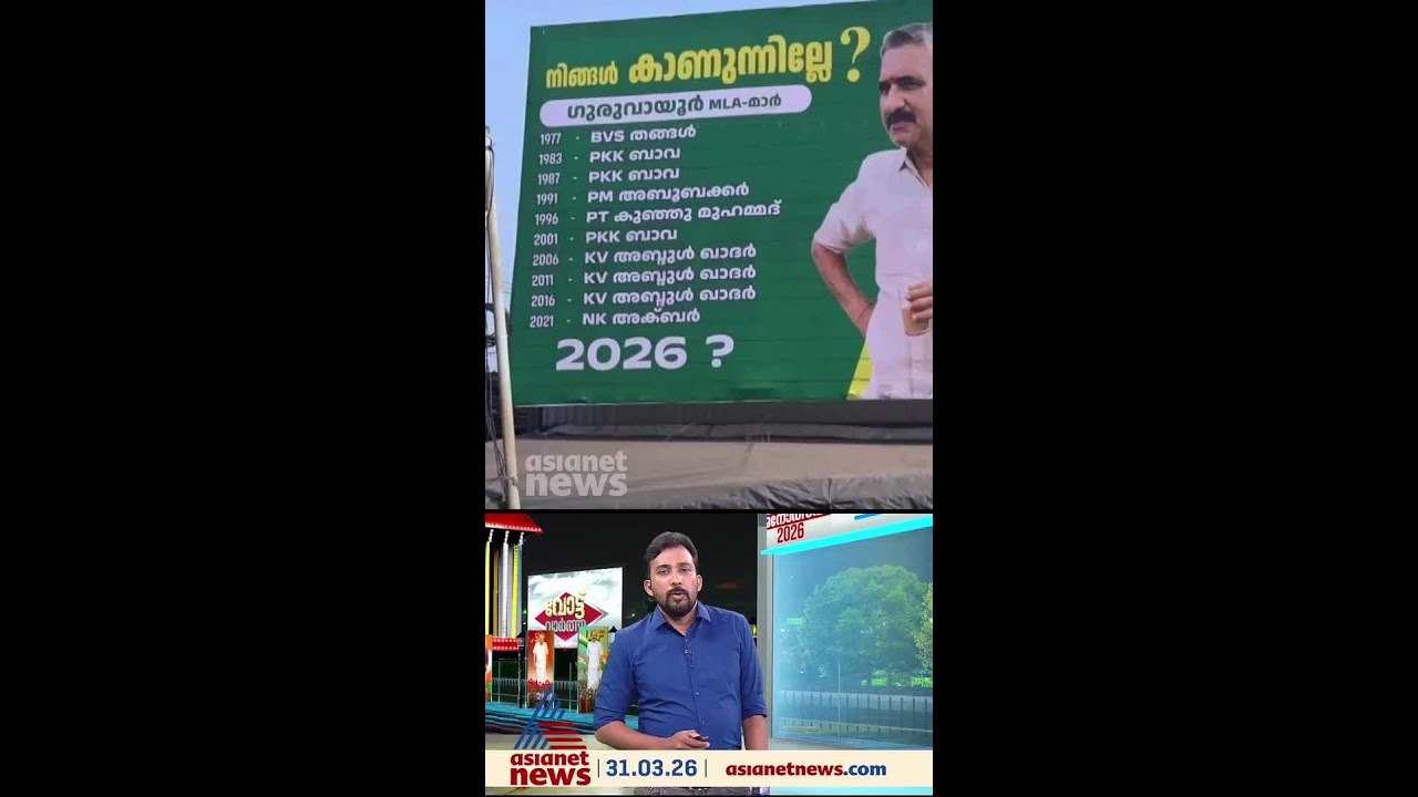 ഗുരുവായൂരിൽ വീണ്ടും വിവാദ ഫ്ലക്സ് ഉയർത്തി ബി. ഗോപാലകൃഷ്ണൻ