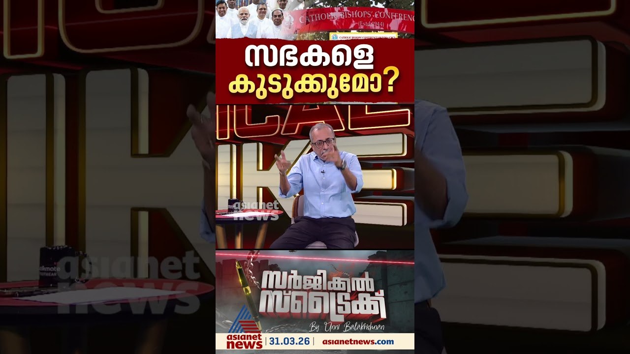 FCRA ബില്ലിനെതിരെ ക്രിസ്ത്യൻ സഭകൾ; തെരഞ്ഞെടുപ്പ് കാലത്തെ നീക്കം ബിജെപിക്ക് തിരിച്ചടിയാകുമോ?