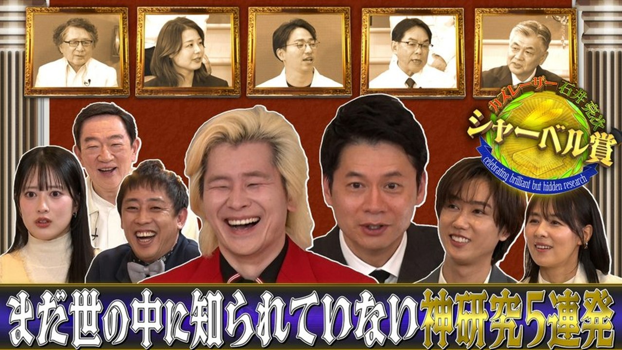 カズレーザー＆石井亮次も知らない神研究！シャーベル賞 空気中からDNA＆キスの法則＆腸活マル秘...