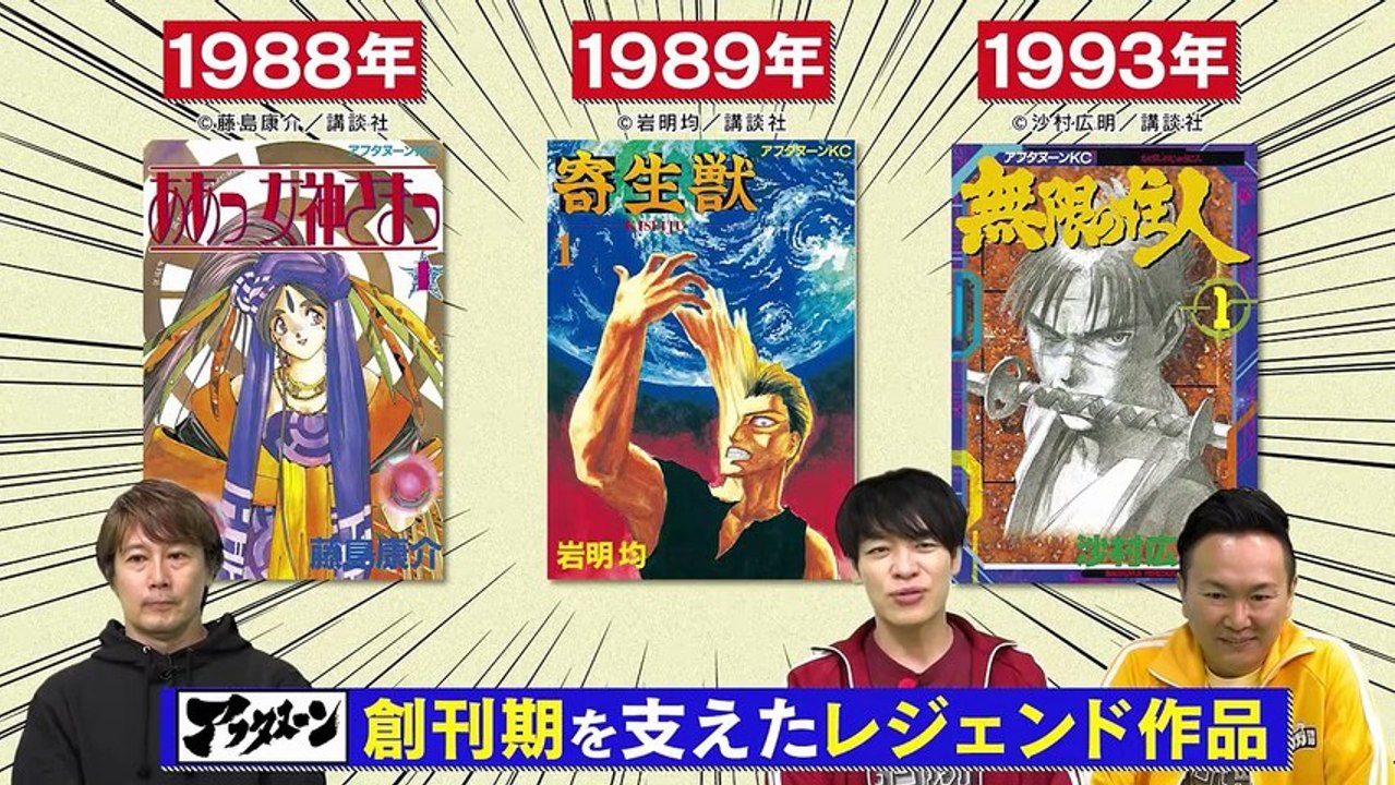 川島・山内のマンガ沼 新企画！人気マンガ雑誌「月刊アフタヌーン」を深掘り - 2026年03月30日