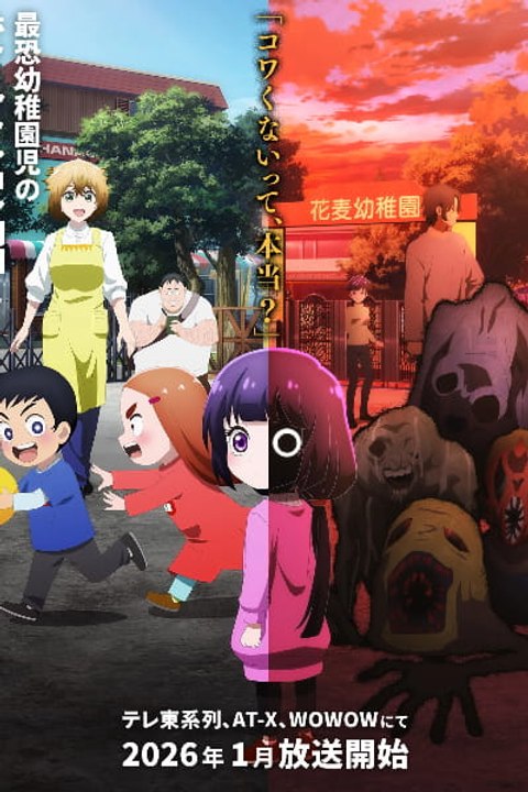 Kaya-chan Isnt Scary (Kaya-chan wa Kowakunai) - Season 1 - Episode 11: Mommy's House Isn't Scary / Little Sisters Aren't Scary? / The Ebisumori Family Isn't Scary?