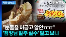 “발주 실수로 눈물 머금고 할인” 점장의 호소...버거킹 만우절 '마케팅' [지금이뉴스] / YTN