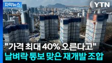 [자막뉴스] 이러다 집 못 지을 판...건설자재까지 직격탄에 '셧다운' 위기 / YTN