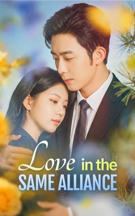 Love in the same alliance Full EngSub