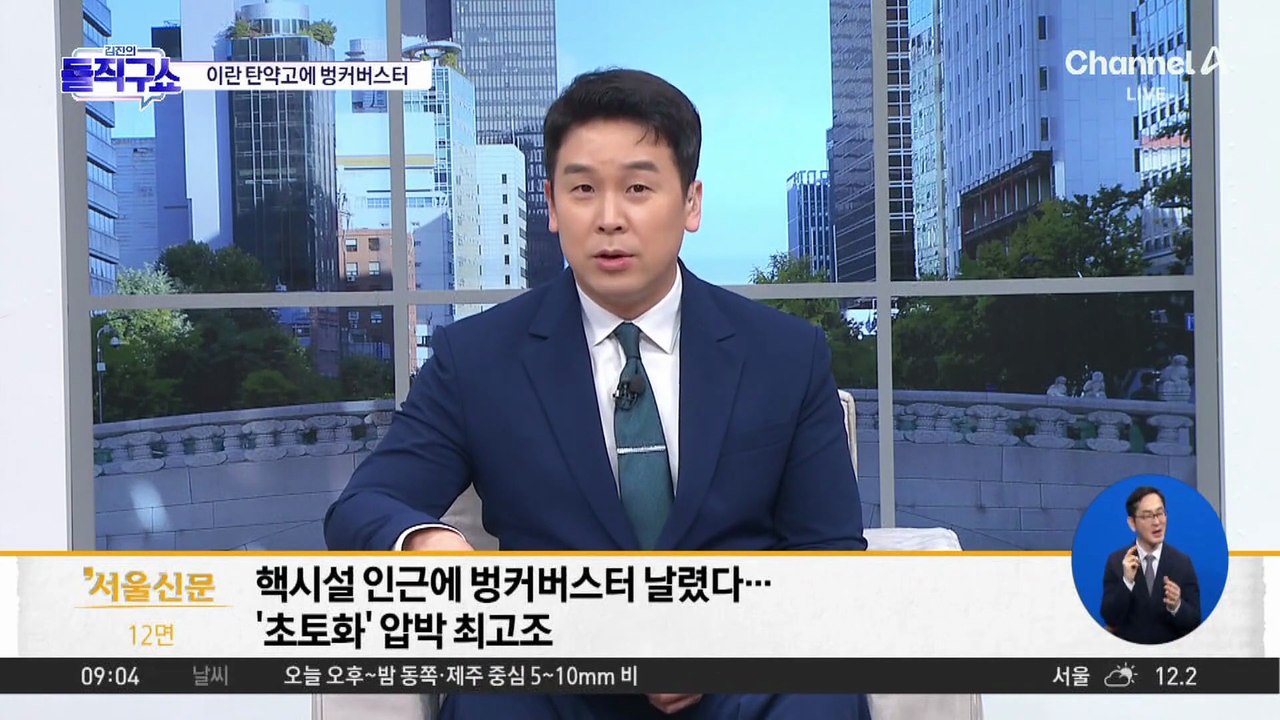 트럼프 “2~3주 내 이란 떠날 것”…‘통행료 지뢰’ 두고 종전?