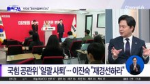 [핫피플]‘이정현 공관위’ 전격 사퇴…국민의힘 공천 판 뒤집히나