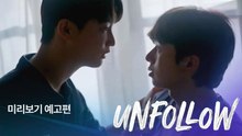 Unfollow 2026 Episode 1